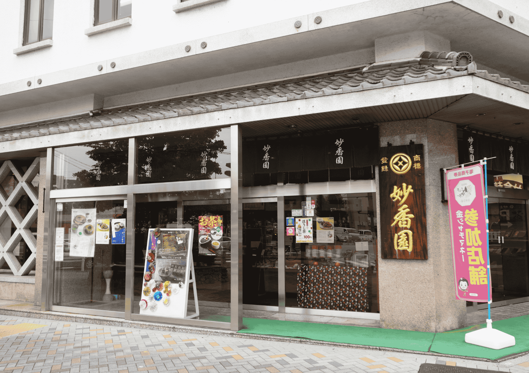 【かなやまじんくらぶ】まちの人にお話しを聞く③ 妙香園 四代目社長・田中良知さん