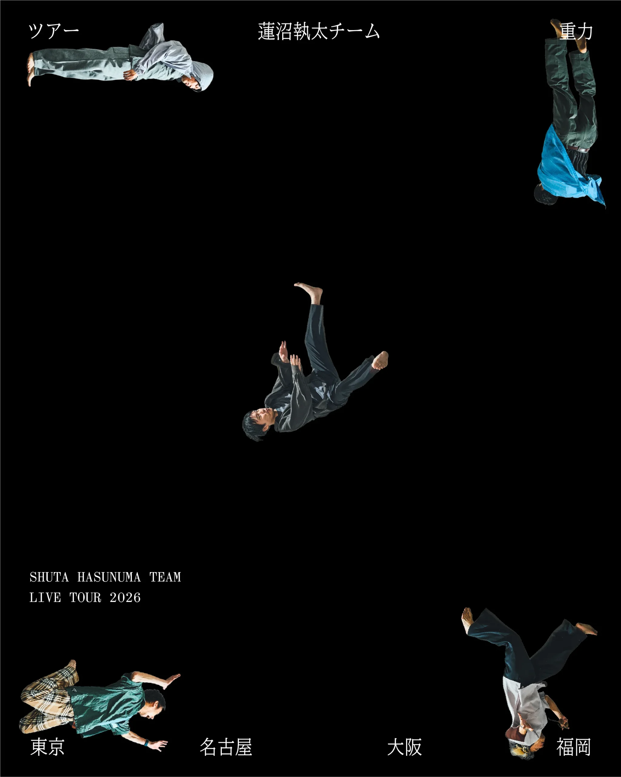 国内外で高い評価を得る音楽家・蓮沼執太によるバンドセット、蓮沼執太チームが4都市を巡るツアーを敢行。名古屋公演は、金山・24PILLARSにて。