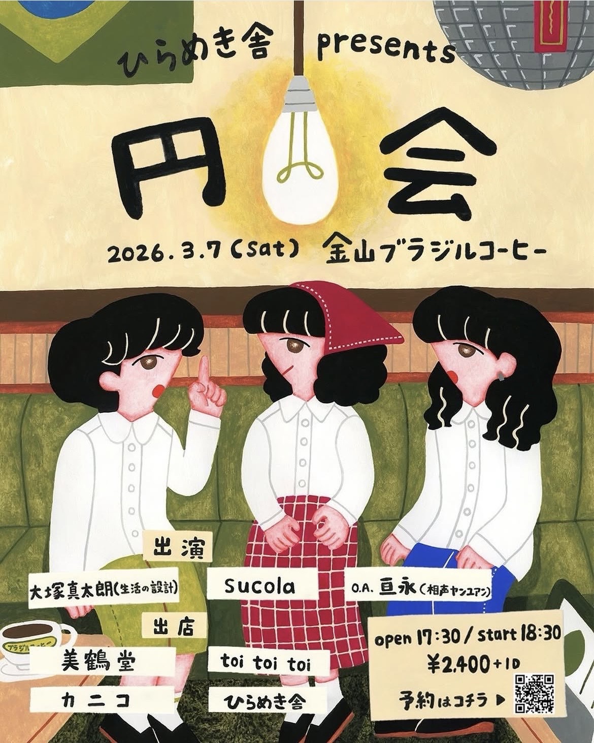 名古屋でZINE制作を続ける、ひらめき舎の新刊記念ライブ&ZINEイベントが金山ブラジルコーヒーにて開催。